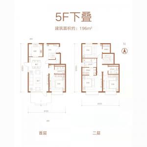 叠拼5F下叠 建面196㎡-4室2厅3卫