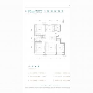 建面95㎡-3室2厅2卫
