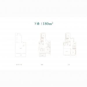 建面下叠180㎡-4室2厅3卫