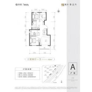 建面80 ㎡-3室2厅1卫