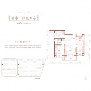 建面90 ㎡	-3室2厅1卫