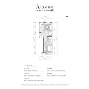 建面63㎡-1室2厅1卫