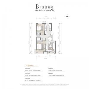 建面76㎡-2室2厅1卫