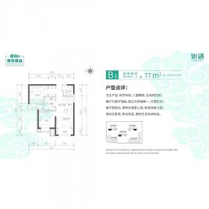 建面77㎡-2室2厅1卫