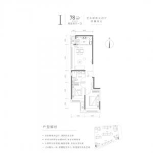 建面78㎡-2室2厅1卫