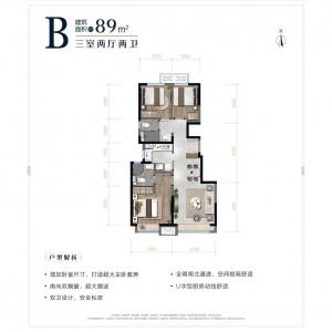 建面89 ㎡-3室2厅2卫