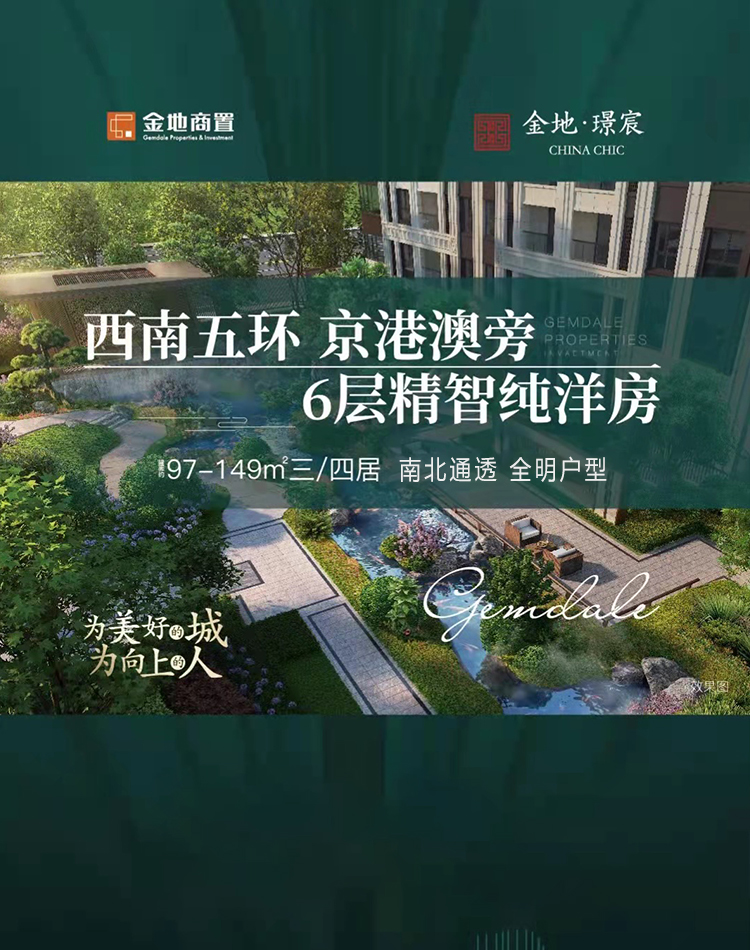 房山新房楼盘金地璟宸周边配套