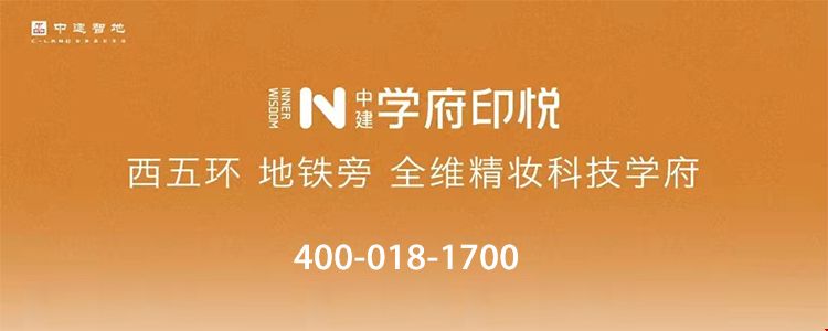 房山在售楼盘中建学府印悦地段如何